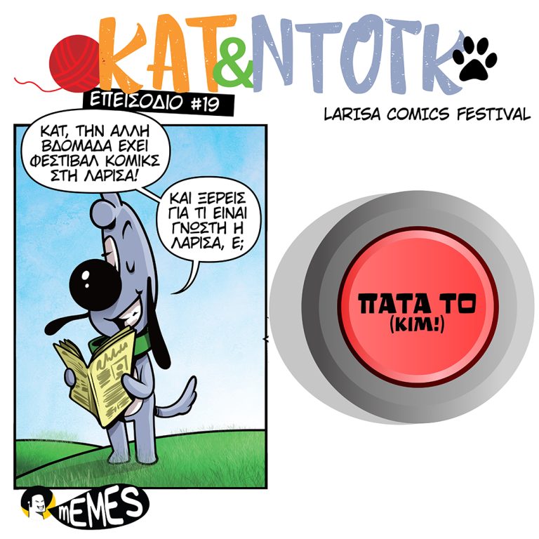 ΚΑΤ & ΝΤΟΓΚ S01E19: Larisa Comics Festival!