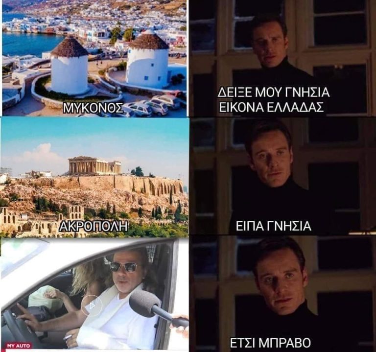 Η Ελλάδα η γνήσια